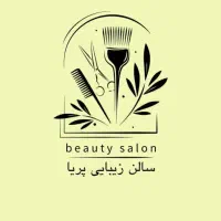 سالن زیبایی پریا