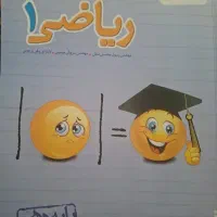 خیلی سبز ریاضی 1 تجربی