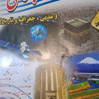 نگاه نو فارسی هشتم مطالعات و کتاب درسی هفتم هشتم|لوازم التحریر|شیراز, باغ تخت|دیوار