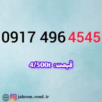 0917.30003.48|سیم‌کارت|شیراز, هفت تنان|دیوار