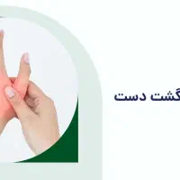 شکسته بندی ودر رفتگی سنتی
