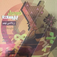 ۵ عدد کتاب کمک درسی پایه‌ی نهم