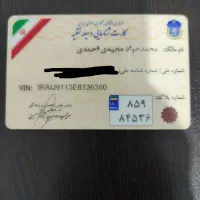 کارت موتور گمشده