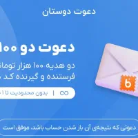 ۱۰۰ هزار تومن رایگان