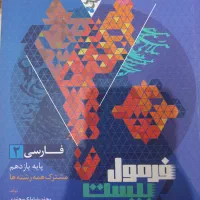 کتاب فرمول بیست