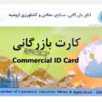 کارت بازرگانی صادرات میوه