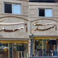 چنلیوم/تابلوسازی/تابلوساز/حروف برجسته/کامپوزیت نما|خدمات پیشه و مهارت|مشهد, طبرسی شمالی|دیوار