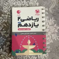 کتاب لقمه ریاضی ۲ مهر و ماه