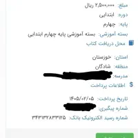 ثبت کتاب درسی اول تادبیرستان