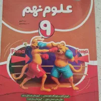 کتاب کمک آموزشی پایه نهم