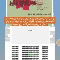 بلیط تئاتر شب قصه و ترانه|بلیت تئاتر و سینما|تهران, سبلان (لشگر)|دیوار