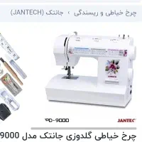 چرخ خیاطی جانتک