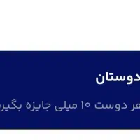 میلی گلد|کارت هدیه و تخفیف|خوی, |دیوار