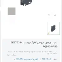 ماژول ورودی و خروجی زیمنس