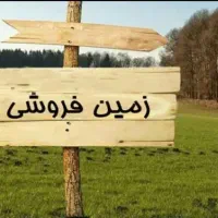 زمین فردوس ۱۴ شهرک غرب