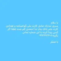 مفقودی مدارک شناسایی
