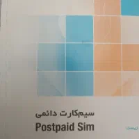 فروش سیم کارت