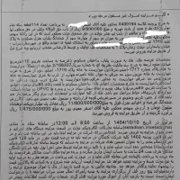 آگهی مزایده