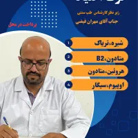 مشاور ودرمانگر ترک اعتیاد در ۶روز بدون درد وخماری|خدمات آرایشگری و زیبایی|گرمدره, |دیوار