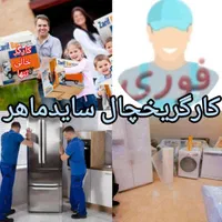 کارگراسباب کشی حمل یخچال سایدکارگرخالی اثاث|خدمات حمل و نقل|کرمان, |دیوار