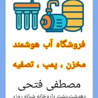 تصفیه آب جدید گارانتی بیمه.پمپ با اتومات|آب‌سردکن و تصفیه آب|دهدشت, |دیوار