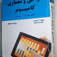 کتاب طراحی و معماری کامپیوتر پترسون