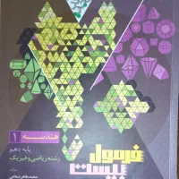فرمول بیست هندسه دهم|کتاب و مجله آموزشی|قم, علی آباد سعدگان|دیوار