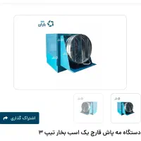 رطوبت ساز یک اسب در حد نو
