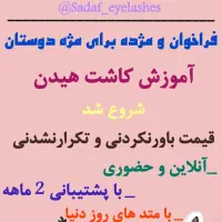 گردهمایی برای هنرجویان