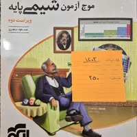 موج آزمون و دیگر کتاب های پایه رشته ریاضی|لوازم التحریر|مشهد, وکیل‌آباد|دیوار