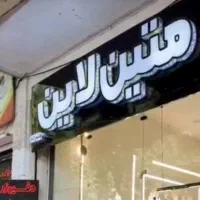 حساب دار با برنامه پارسیان