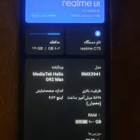 گوشی ریلمی سی ۷۵