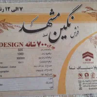 فرش ۱۲ و۹ و۶ متری قیمت مناسب نو وآکبند|فرش|بروجرد, |دیوار