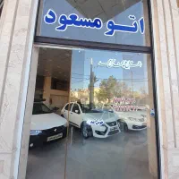 فروش خودروهای های صفرنقدواقساط اتوگالری مسعود|خودرو سواری و وانت|قم, شاه سید علی|دیوار