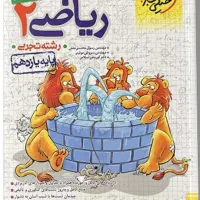 ریاضی خیلی سبز یازدهم تجربی