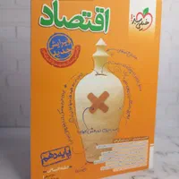 کتاب اقتصاد روانشناسی جغرافیا کنکور انسانی ۱۴۰۴|کتاب و مجله آموزشی|مشهد, فرهنگ|دیوار