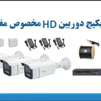پکیج دوربین مداربسته IP و HD|دوربین مداربسته|آباده, |دیوار