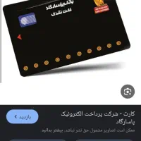 نقد کردن کارت خرید