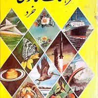 گزینه اشعار شاملو و فروغ و فرهنگ فارسی|کتاب و مجله ادبی|تهران, صادقیه|دیوار