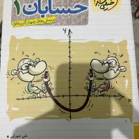 فروش کتاب ۱۰ عدد از بهترین های کمک درسی|کتاب و مجله آموزشی|رشت, انصاری|دیوار