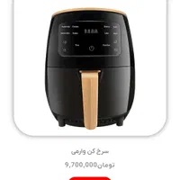 سرخ کن بدون روغن|اجاق گاز و لوازم برقی پختوپز|اردبیل, |دیوار