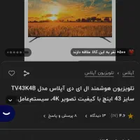 تلویزیون هوشمند ۴۳