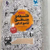 کتاب کنکور رشته انسانی