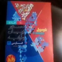 کتاب فرمول بیست فارسی یازدهم|کتاب و مجله آموزشی|مهدی شهر, |دیوار