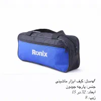 تولیدی کیف ابزار|ابزارآلات|قم, حاج زینل|دیوار