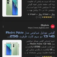 گوشی شیامی نوت13