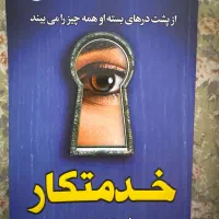 رمان|کتاب و مجله|تهران, پردیسان|دیوار