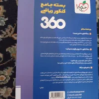 کنکور جامع ریاضی ۱۴۰۴|کتاب و مجله آموزشی|رشت, چمارسرا|دیوار