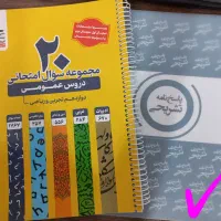 کتاب سوال های نهایی عمومی دوازدهم