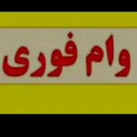 تسهیلات بانکی آنلاین